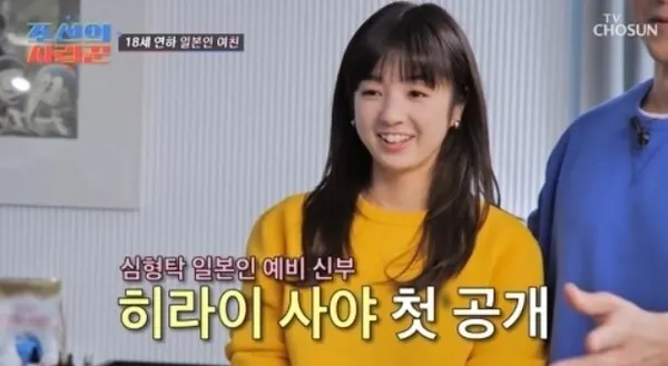 심형탁과 예비신부 히라이 사야 / 사진-조선의 사랑꾼 캡쳐