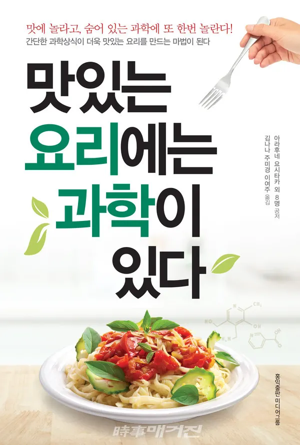 저자 아라후네 요시타카 외 8명 | 옮김 김나나 외 2명 | 출판사 홍익출판미디어그룹