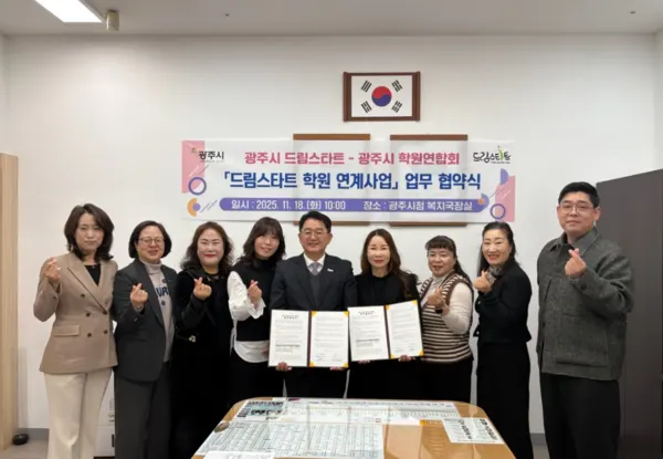 광주시, 광주시학원연합회와 ‘드림스타트 학원 연계 지원 사업’ 협약 체결후 기념사진 찍고있다. (사진_광주시)