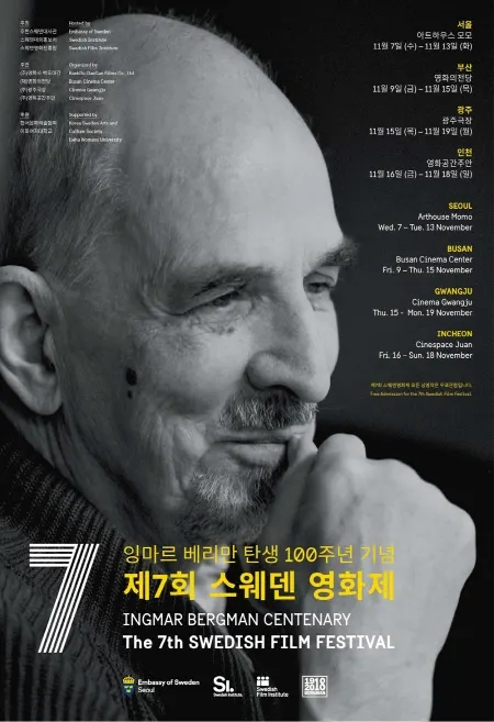 잉마르 베리만 탄생 100주년 기념 특별전 ‘제7회 스웨덴영화제’
