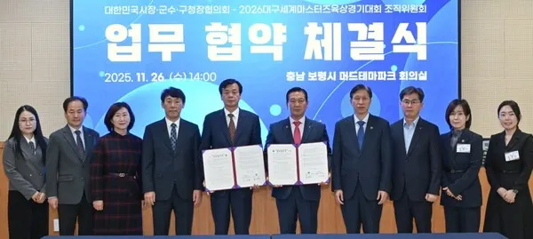 2026 대구WMAC 조직위, 226개 기초지자체와 업무협약 체결.(사진_대구시)
