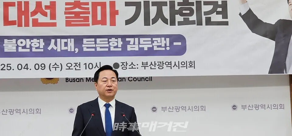 9일 오전 10시 김두관 전 의원이 부산시의회 브리핑룸에서 제21대 대통령 선거 출마를 공식 선언했다.(사진_사진_한창기 기자)