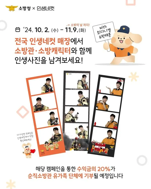 (사진_인생네컷)