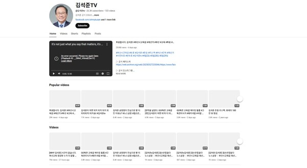 '김석준TV'가 사라지기 전인 2025년 3월 모습.(사진_선거사무소)