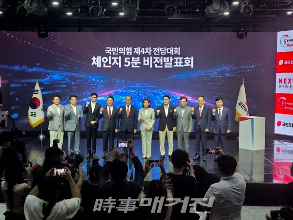 국민의힘 제4차 전당대회 제인지 5분 비전발표회에서 당권주자들이 화이팅을 외치고 있다. (사진_시사매거진 김순준 편집위원)