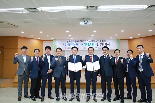 한국전력은 ”하나은행과 16일 「한전 KTP기업 수출활성화를 위한 업무협약」을 체결했다“고 밝혔다.(사진_한국전력)