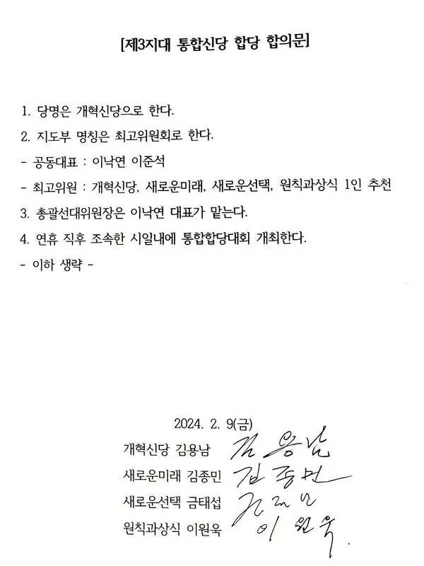 합의문 (사진_시사매거진)
