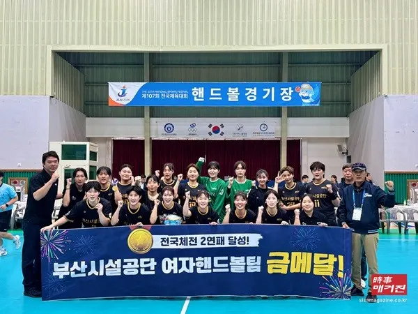 부산시설공단 여자핸드볼팀 선수단과 관계자들이 22일 제주 서귀포시 공천포전지훈련센터 다목적체육관에서 열린 제107회 전국체육대회 여자일반부 결승에서 삼척시청을 33-27로 꺾고 2년 연속 금메달을 차지한 뒤 우승을 자축하고 있다.(사진=부산시설공단)