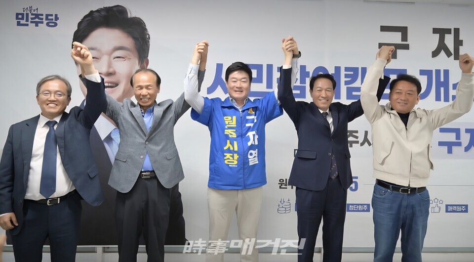 구자열 원주시장 후보 시민캠프 개소식