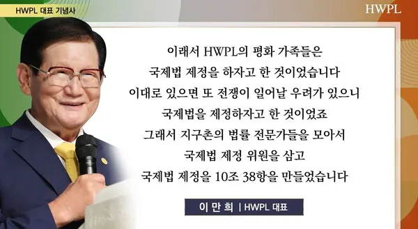 이만희 대표 기념사