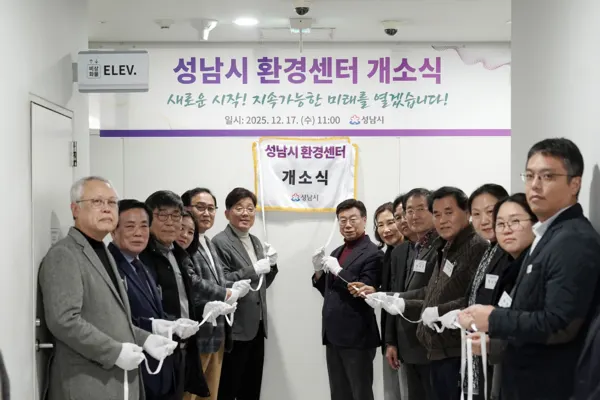 성남시는 시청 5층 환경정책과 내에 '성남시 환경센터'를 설치하고 17일 현판식을 했다. (사진_성남시)