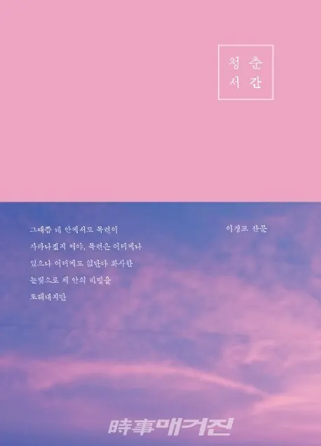 저자 이경교 | 출판사 행복우물
