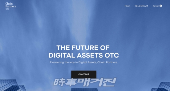 11일 오픈한 체인파트너스 OTC 웹사이트 (사진_체인파트너스)