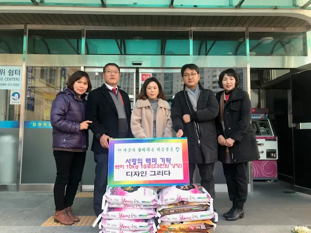 '디자인 그리다' 인테리어 업체에서 가음정동에 '백미 10포' 기탁 (사진_창원시청)