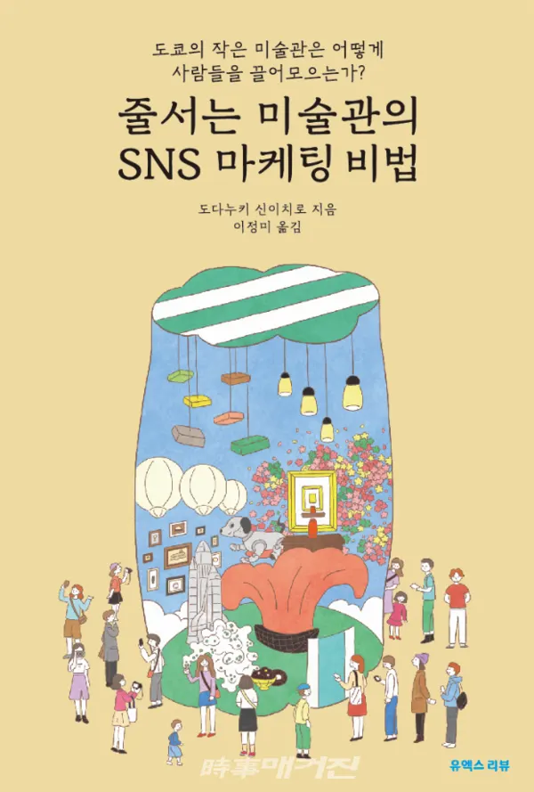 저자 도다누키 신이치로 | 옮김 이정미 | 출판사 유엑스리뷰