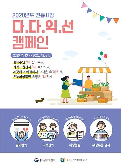 소상공인시장진흥공단과 축산물품질평가원이 금일 오후 2시 대전한민시장에서 ‘전통시장 고객서비스 개선’(이하 ’다다익선 캠페인’)을 위한 업무협약을 체결했다“고 밝혔다.(포스터_소상공인시장진흥공단)