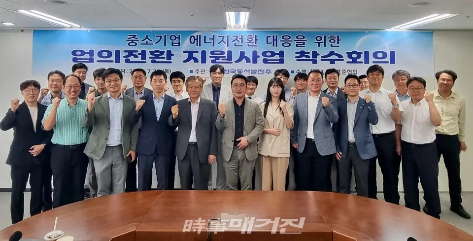 20일 오후 2시 동서발전 본사에서 개최한 '업의 전환 지원사업 착수회의'에서 참석자들이 단체촬영을 하고 있다.(사진_동서발전 제공)