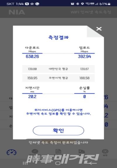 ▲ 공공와이파이 접속 속도