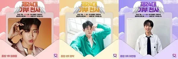 '24대 기부천사' 선정된 가수 임영웅·영탁·이찬원(사진=최애돌 셀럽)