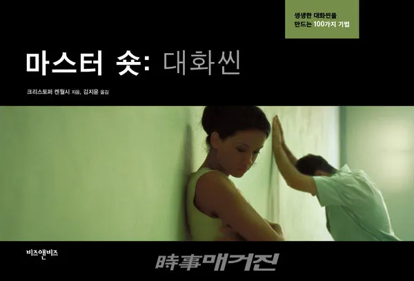 저자 크리스토퍼 켄월시 | 옮김 김지윤 | 출판사 비즈앤비즈