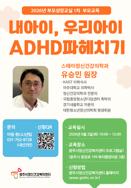‘2026년 부모성장교실 1차 부모 교육’ 개최 포스터