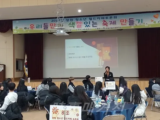 청소년 원탁토론회 현장 (사진제공:창원시청)