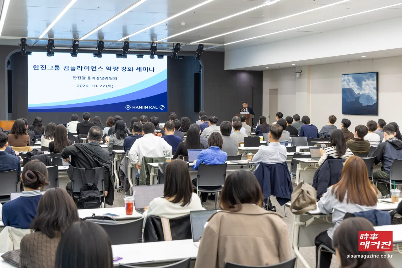 27일 오후 서울 중구 한진빌딩 본관 대강당에서 그룹 임직원을 대상으로 ‘제5회 컴플라이언스 역량 강화 세미나’를 개최했다.(사진=한진그룹)