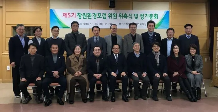 제5기 창원환경포럼 위원들(사진_창원시청)
