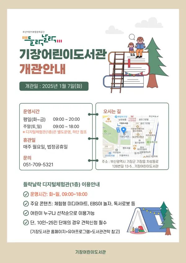 기장어린이도서관 재개관 및 들락날락 개소 안내문.(사진_기장군)
