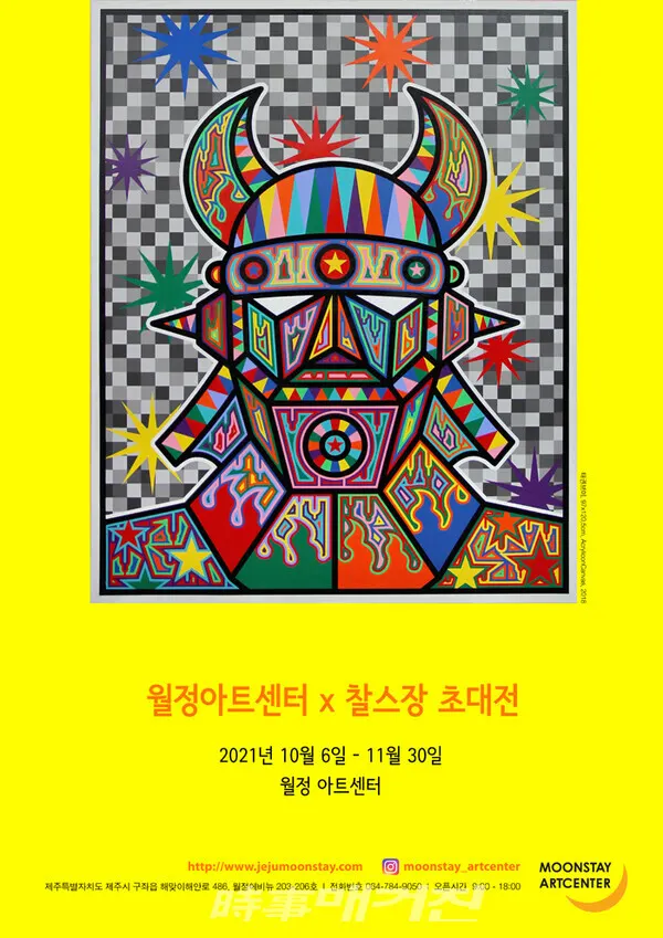 ‘찰스 장 전 : 로봇 태권브이 월정에 오다’ 초대전 포스터 (사진제공_월정아트센터)