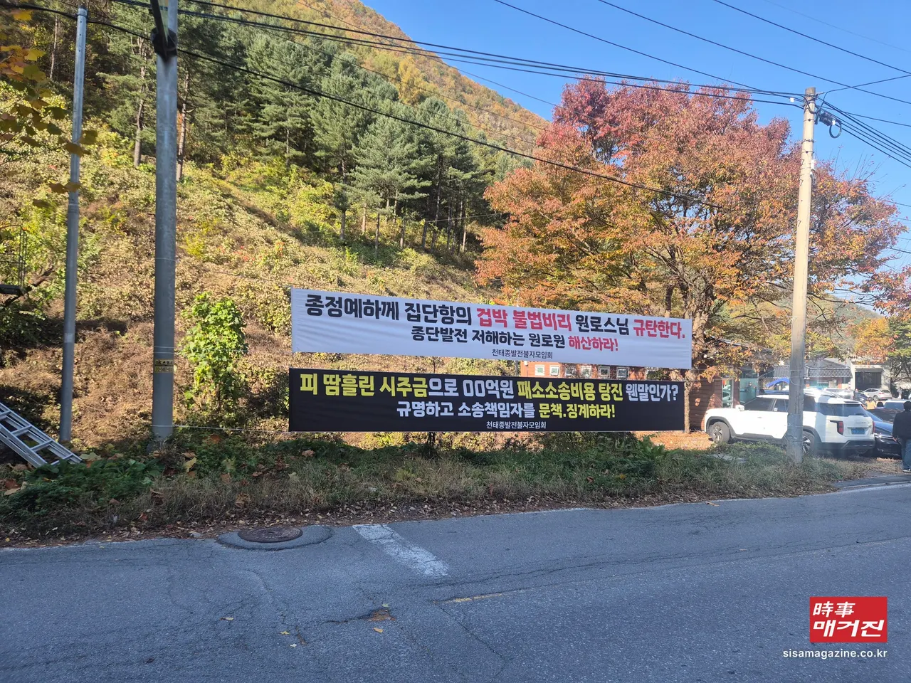 (사진설명 = 집회 현수막 사진)