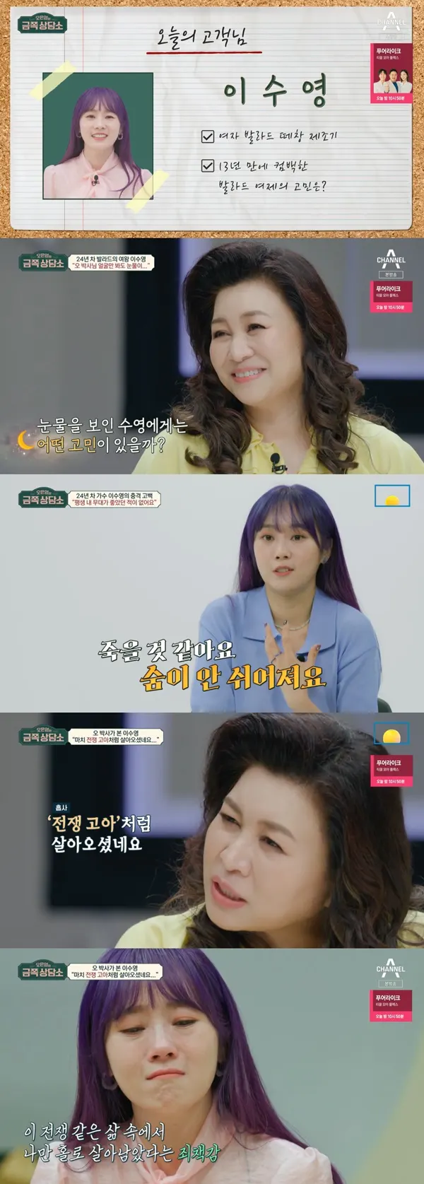 '금쪽 상담소' 이수영 (사진=방송화면 캡처)