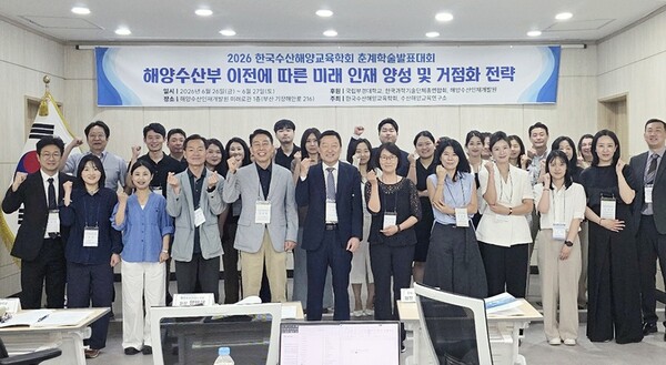 국립부경대 수산해양교육연구소와 한국수산해양교육학회가 부산 기장군 해양수산인재개발원에서 열린 '2026년 춘계 공동학술발표대회'에서 참가자들과 함께 기념촬영을 하고 있다.(사진_국립부경대)