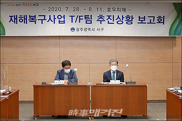 광주 서구, 재해복구사업 T/F팀 추진상황 보고회(사진_광주 서구제공)