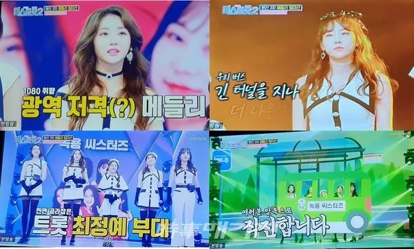사진 / tv조선 미스트롯2 본방송 캡쳐
