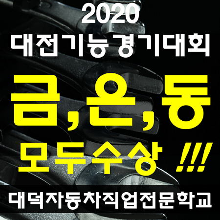 사진제공-대덕자동차직업전문학교
