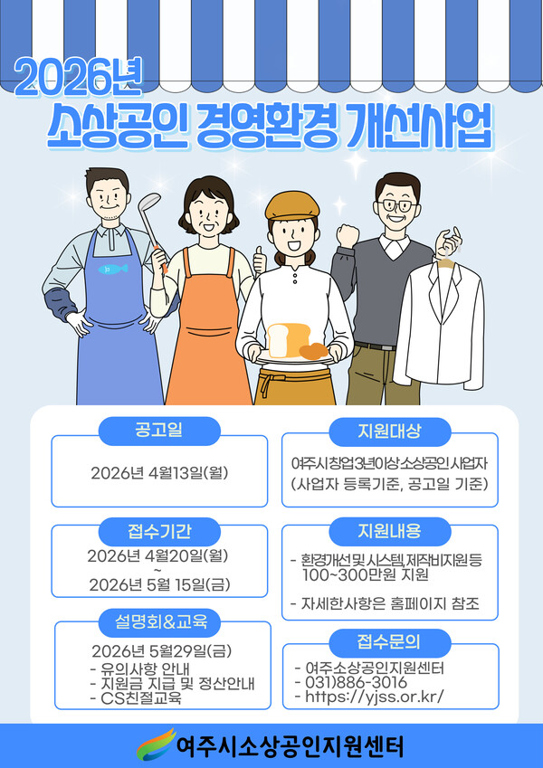 ‘2026년 경영환경 개선사업’ 추진 포스터