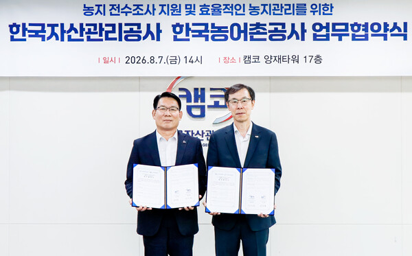 정정훈 캠코 사장(사진 오른쪽)이 8월 7일(금) 캠코양재타워(서울 강남구 도곡동)에서 김인중 한국농어촌공사 사장(사진 왼쪽)과 「농지 전수조사 지원 및 효율적인 농지관리를 위한 업무협약」을 체결하고 기념촬영을 하고 있다. (사진_한국자산관리공사)