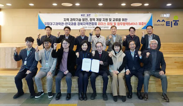 국립대구과학관-한국과총 경북지역연합회, 지역 과학기술 발전 위한 업무협약 체결.(사진_국립대구과학관)