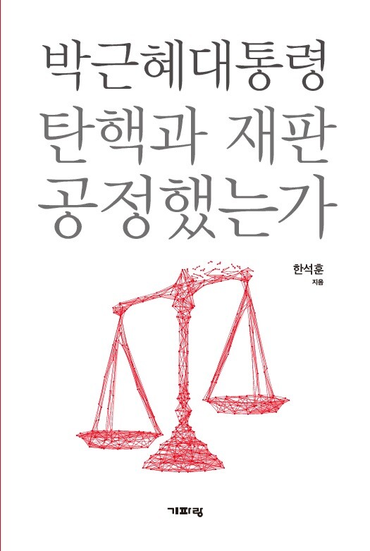 저자 한석훈 | 출판사 기파랑