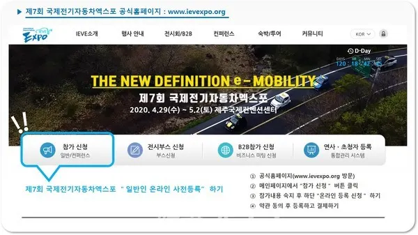 제7회 국제전기자동차엑스포 공식홈페이지