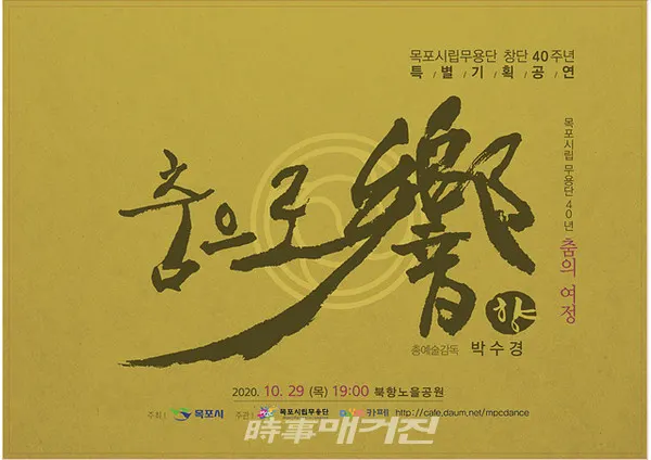목포시는 “북항노을공원에서 오는 29일과 30일 이틀에 걸쳐 가을밤을 아름답게 수 놓을 시립예술예술단의 기획공연을 개최한다”고 밝혔다.(포스터_목포시청)