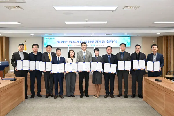 달성군 중소기업 경영안정자금 지원사업 업무협약식.(사진_달성군)