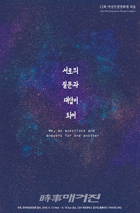 2019 제13회 여성인권영화제(FIWOM) 포스터.