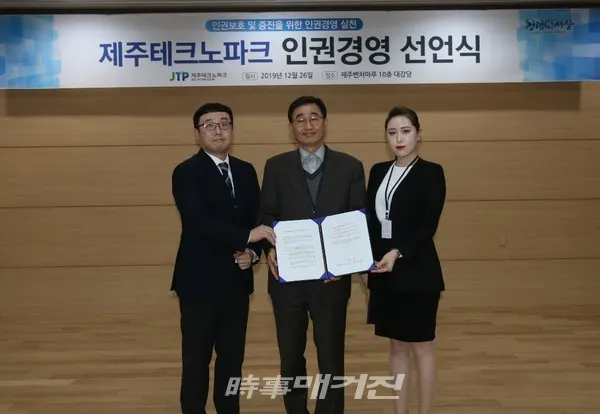 인권경영 선언식 후 기념촬영하고 있다 (제주테크노파크)