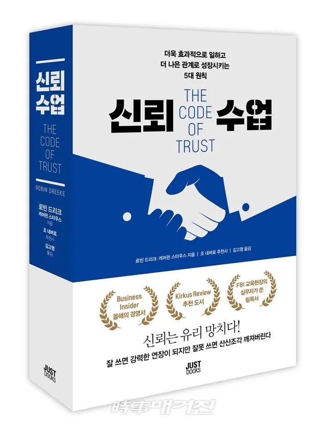 저자 로빈 드리크·캐머런 스타우스 | 옮김 김고명 | 출판사 저스트북스