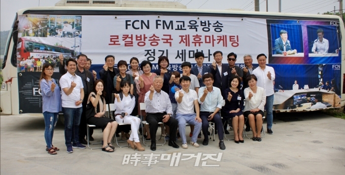 지난 6일 FM교육방송 안전교육제작국에서 '로컬방송국 제휴마케팅 정기 세미나'가 열렸다. /(사진= FM교육방송)