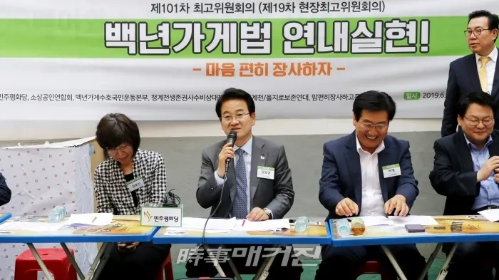 백년가게법연내실현(사진_민평당)