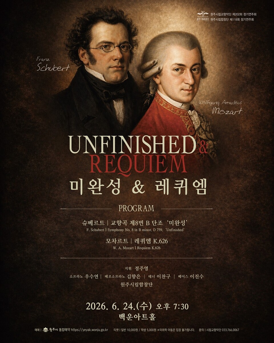 원주시립교향악단 ‧원주시립합창단 정기연주회(포스터_원주시)