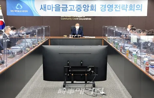 2021년 2월 8일 박차훈 새마을금고중앙회장이 서울 강남구 삼성동 새마을금고중앙회 본부에서 경영전략회의를 주관하고 있다.